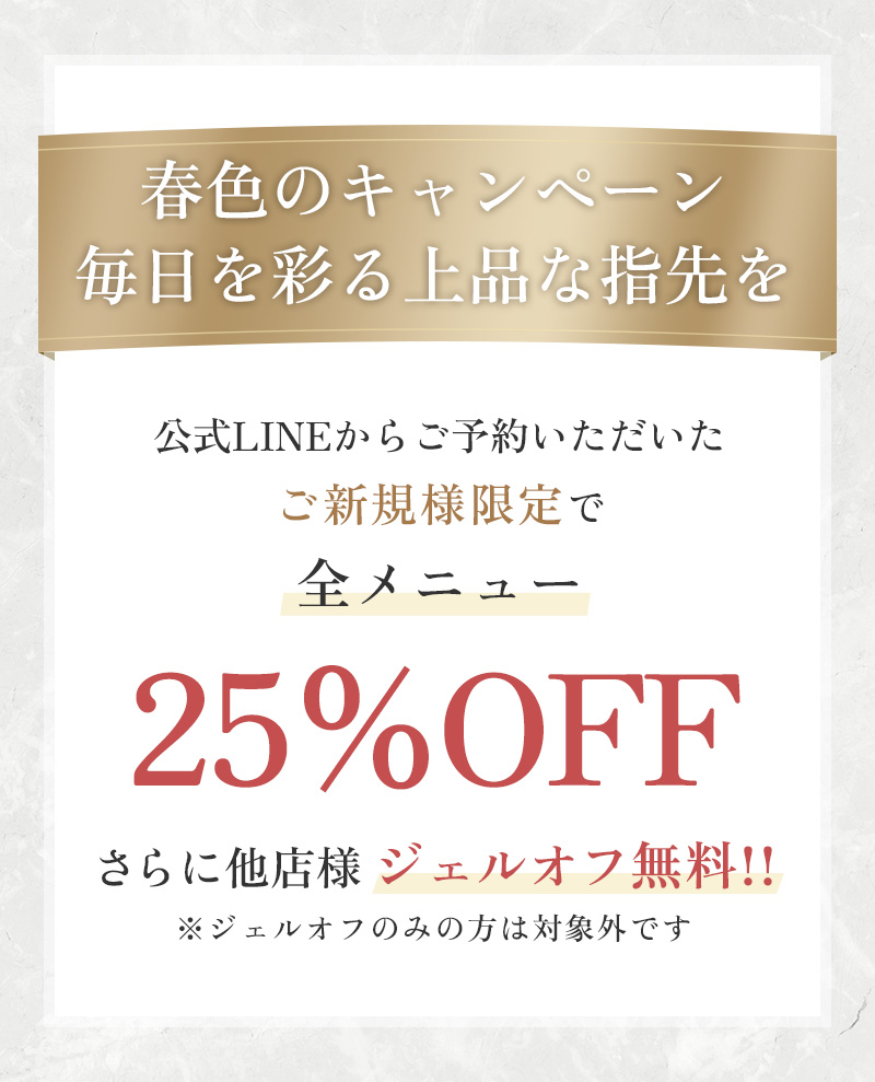 久屋大通ネイルサロン｜4週間長持ちのジェルネイルならfeliz｜フェリス