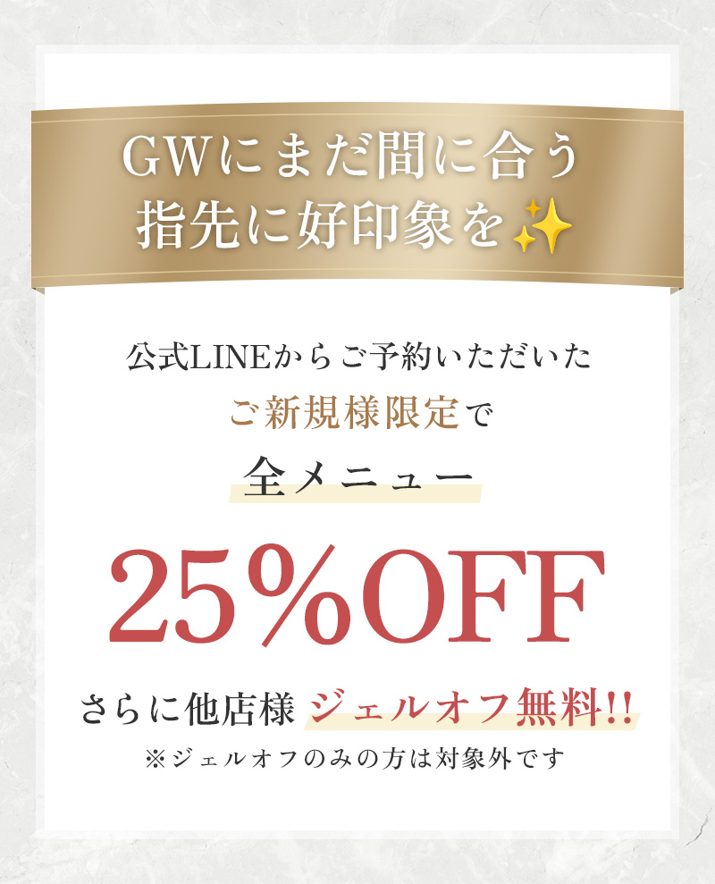 久屋大通ネイルサロン｜4週間長持ちのジェルネイルならfeliz｜フェリス