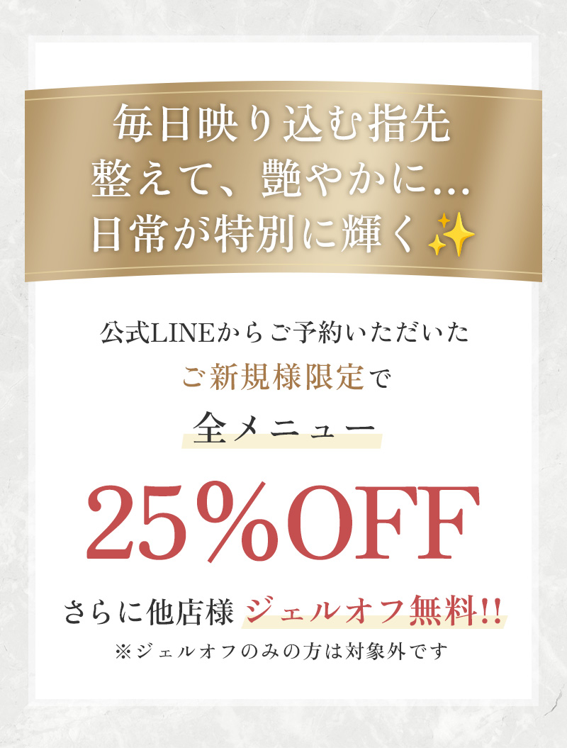 久屋大通ネイルサロン｜4週間長持ちのジェルネイルならfeliz｜フェリス