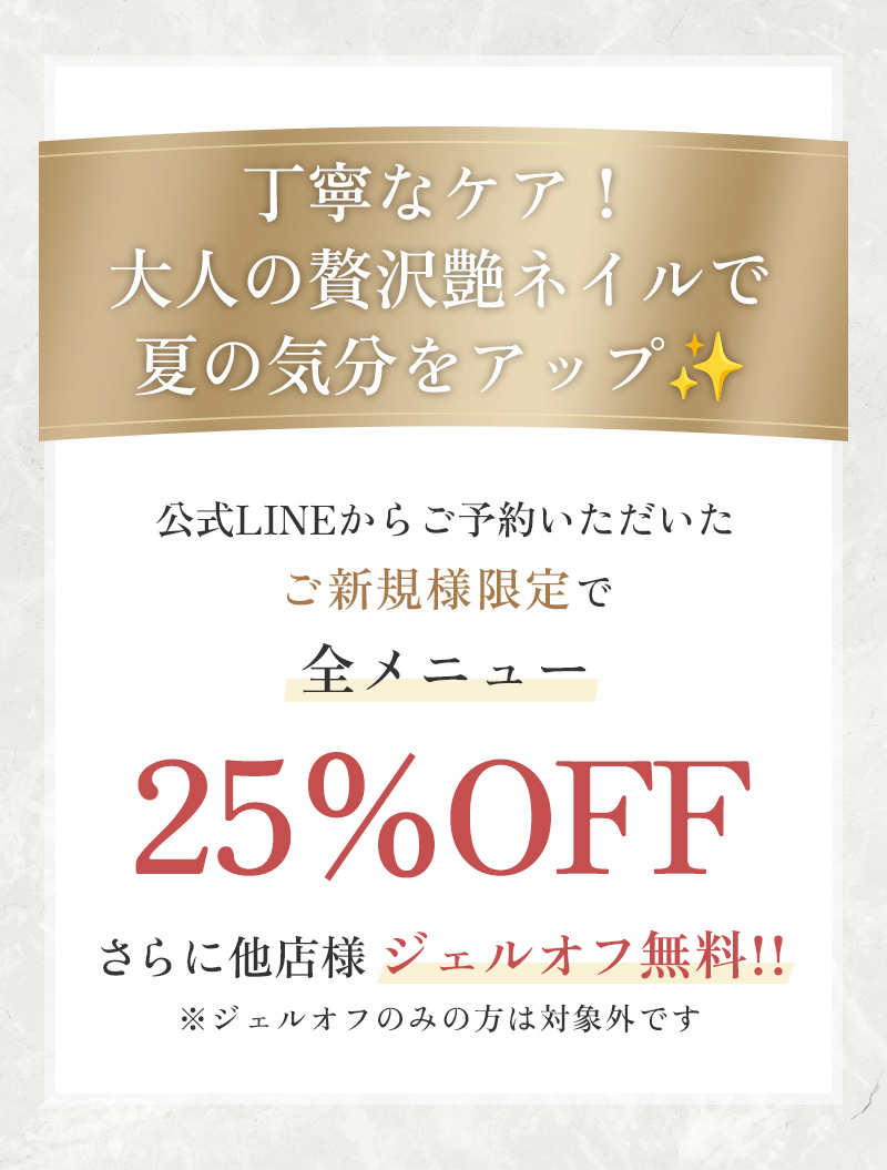 久屋大通ネイルサロン｜4週間長持ちのジェルネイルならfeliz｜フェリス