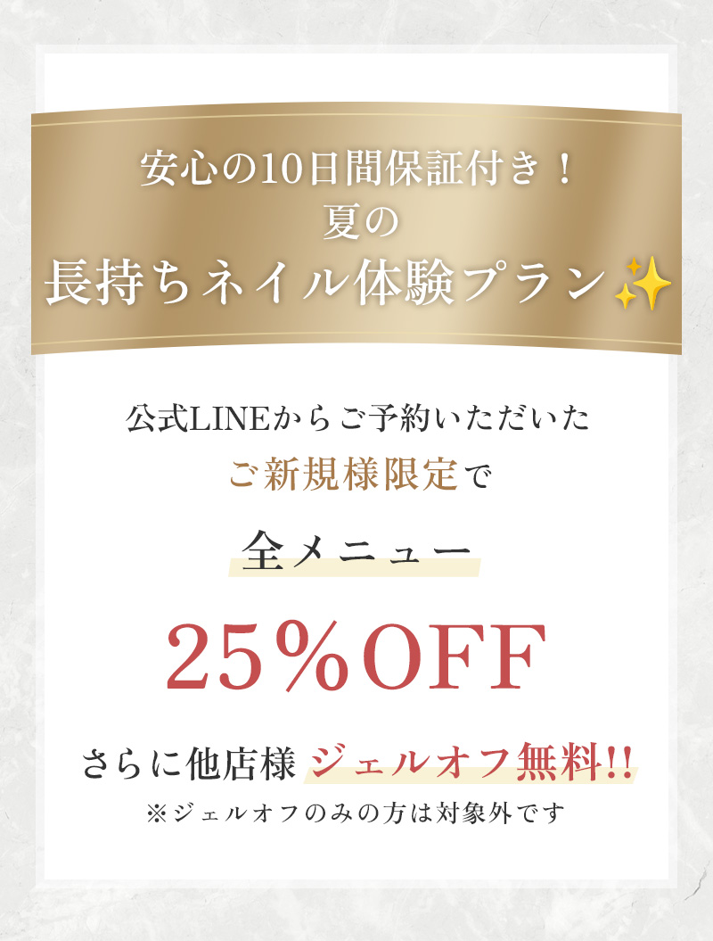 久屋大通ネイルサロン｜4週間長持ちのジェルネイルならfeliz｜フェリス