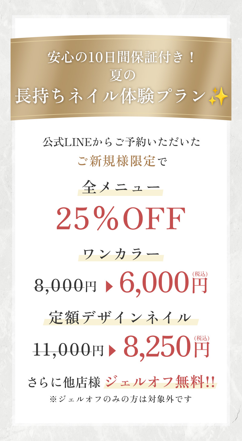 久屋大通ネイルサロン｜4週間長持ちのジェルネイルならfeliz｜フェリス